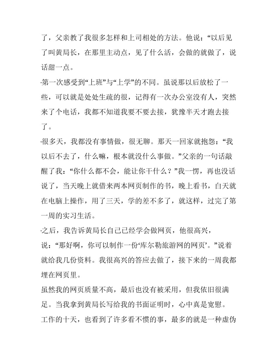 关于科技局的实习的报告_第3页