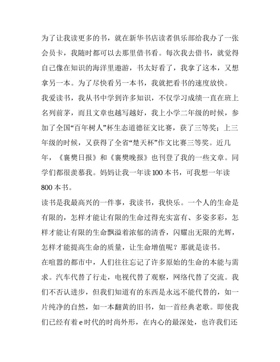 2023年读书的演讲稿600字 读书的演讲稿六年级(五篇)_第2页