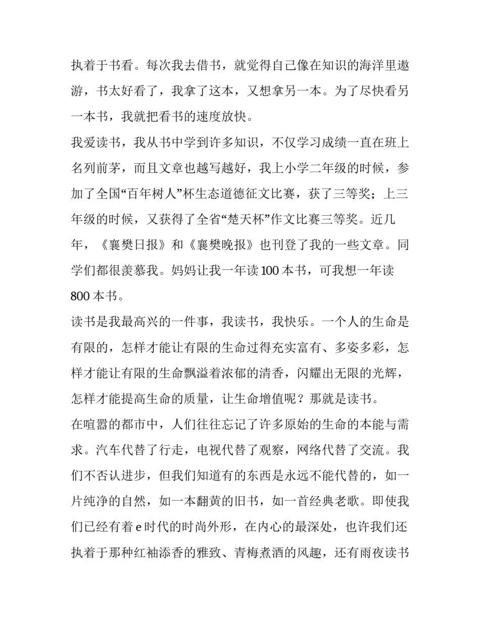 2023年读书的演讲稿600字 读书的演讲稿六年级(五篇)_第3页