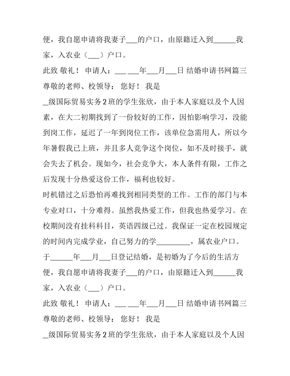 2023年结婚申请书网(精选10篇)_第2页