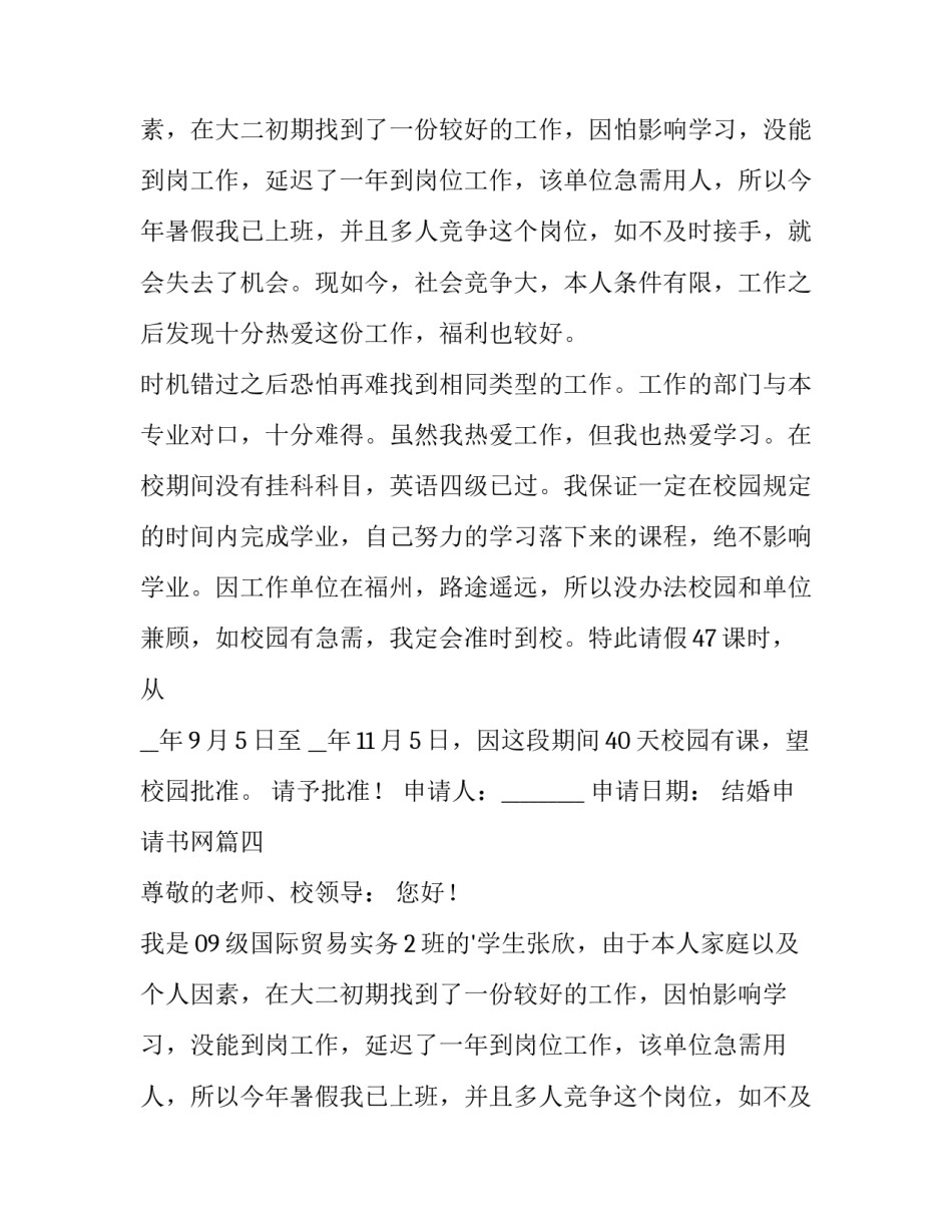 2023年结婚申请书网(精选10篇)_第3页
