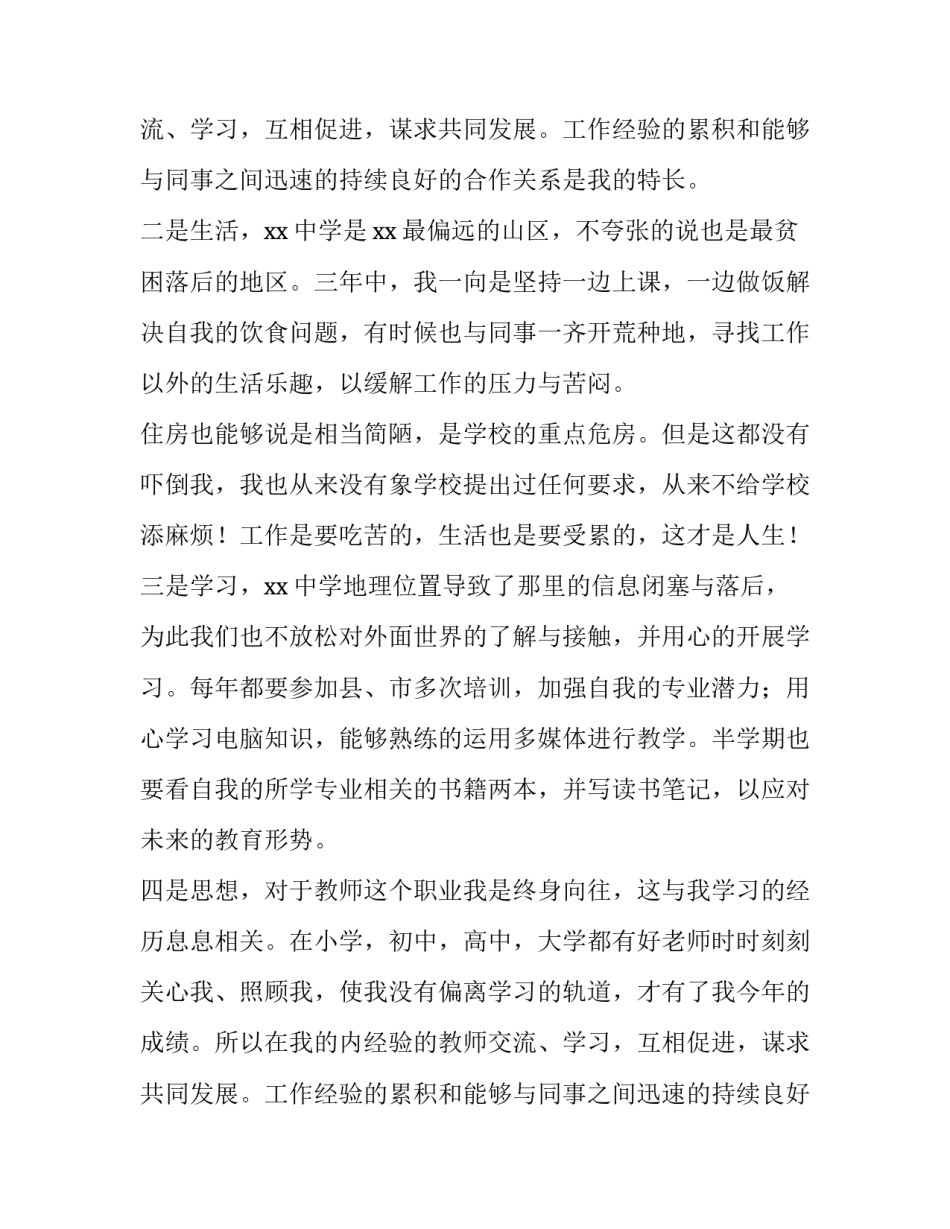 幼儿园教师调动申请书(4篇)_第2页