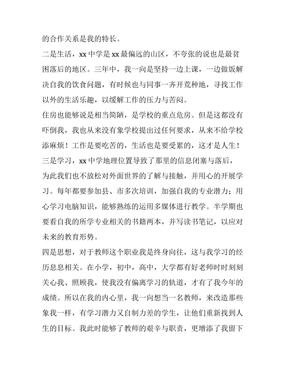 幼儿园教师调动申请书(4篇)_第3页