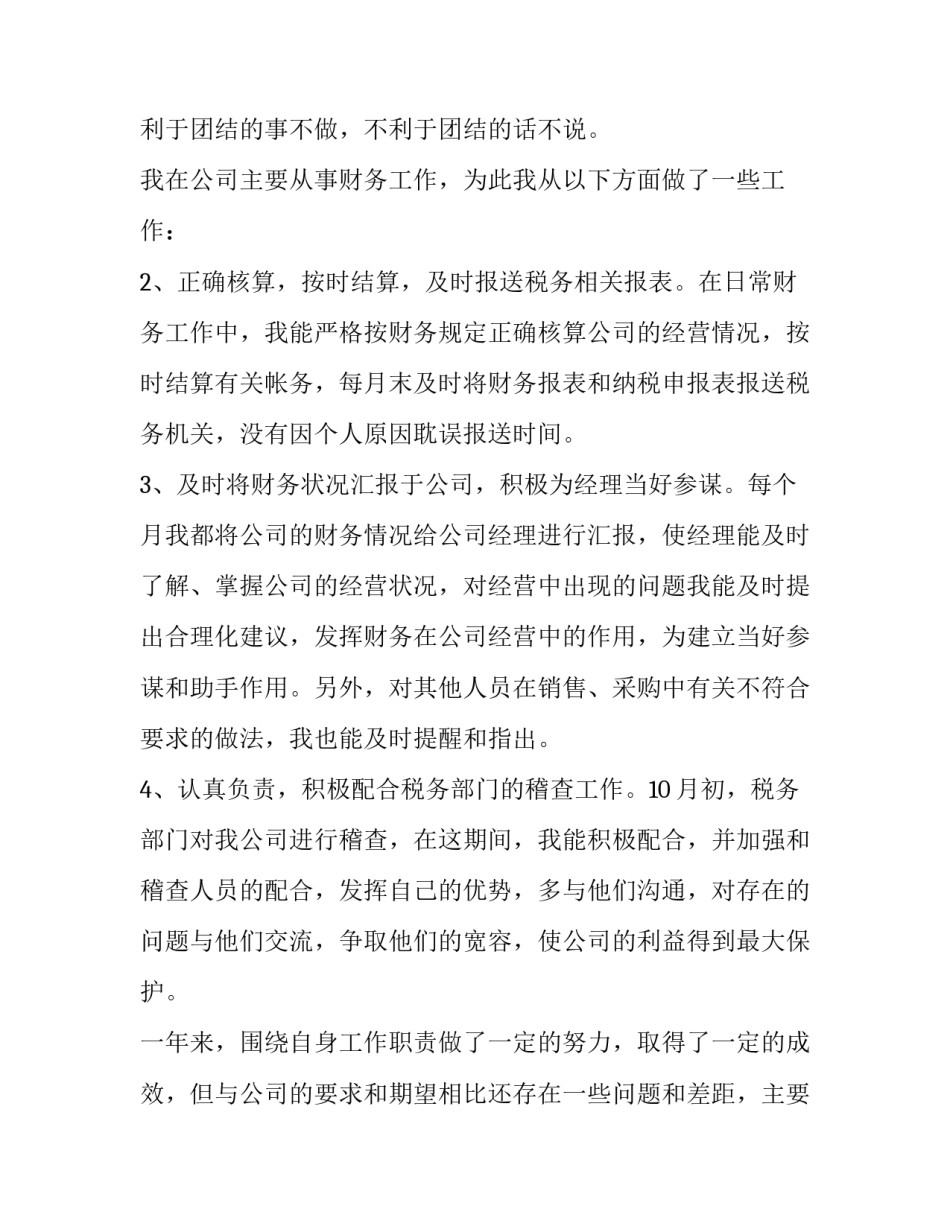财务人员转正述职报告(优质13篇)_第2页
