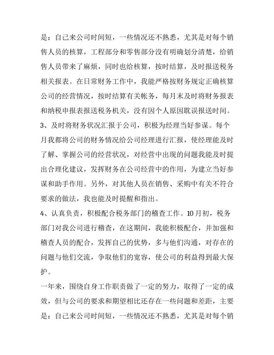 财务人员转正述职报告(优质13篇)_第3页