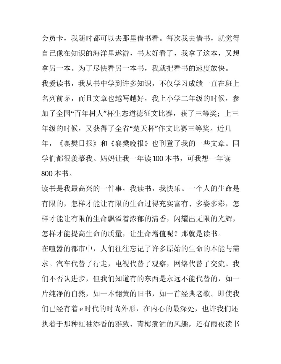 2023年号召读书的演讲稿 主题为读书的演讲稿(十篇)_第2页