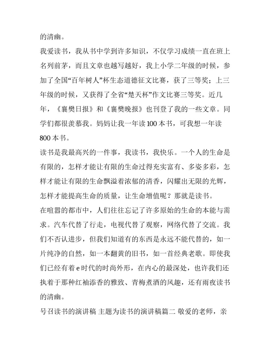 2023年号召读书的演讲稿 主题为读书的演讲稿(十篇)_第3页