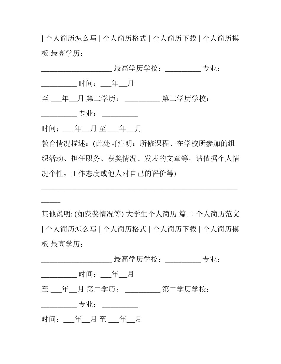 2023年大学生个人简历 (三篇)_第2页