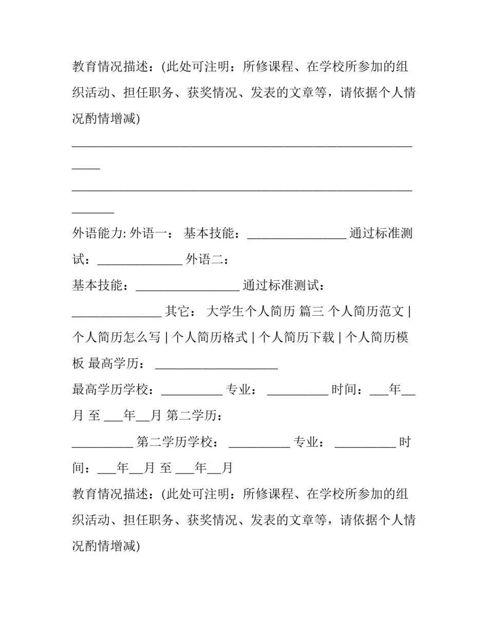 2023年大学生个人简历 (三篇)_第3页