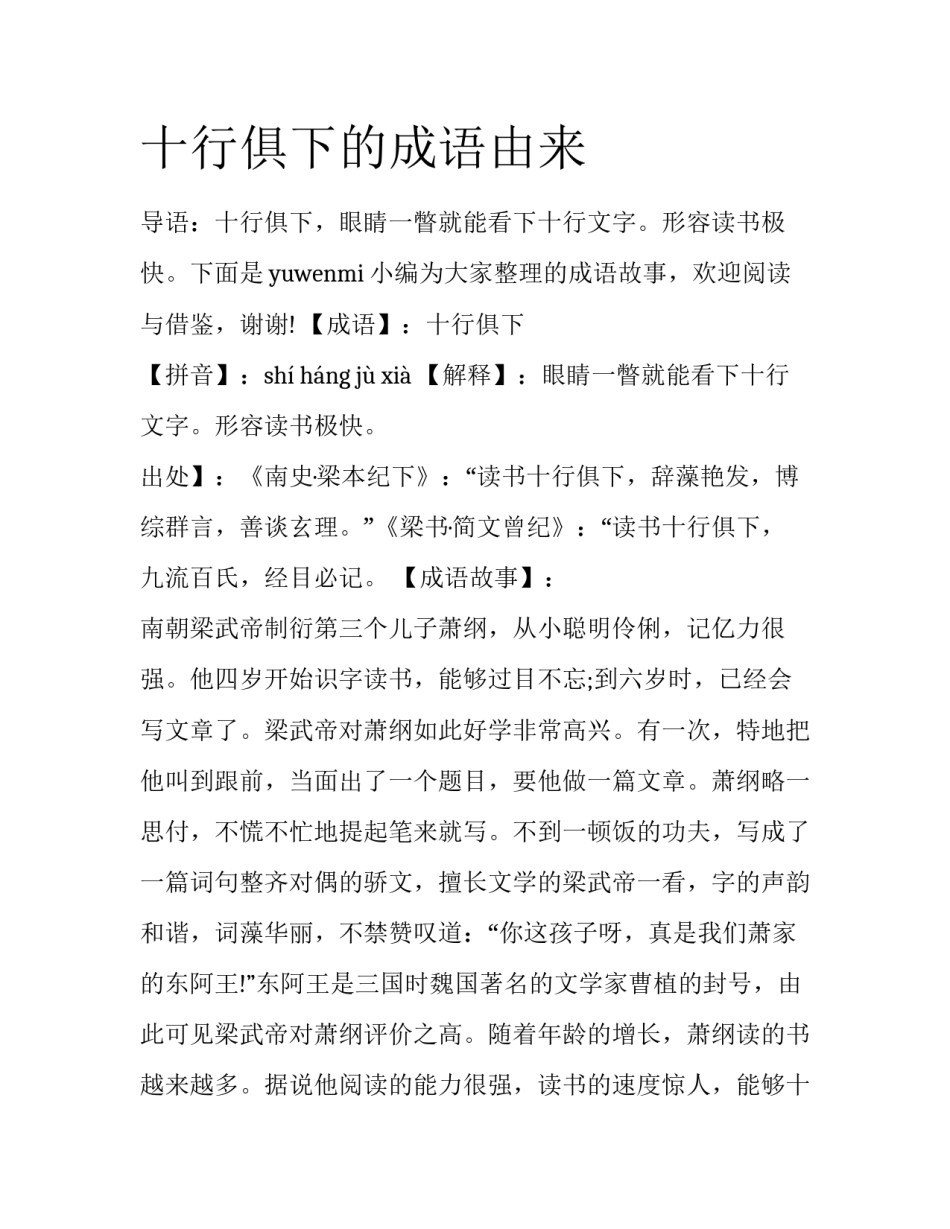 十行俱下的成语由来_第1页