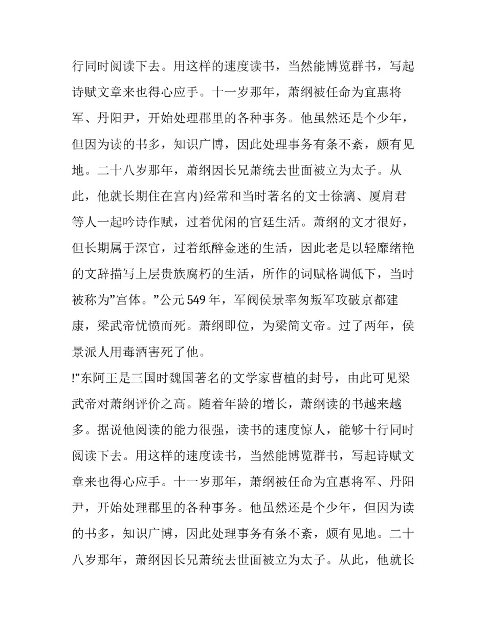 十行俱下的成语由来_第2页