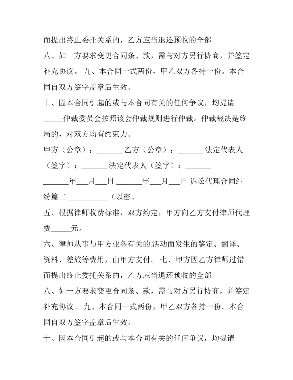 最新诉讼代理合同纠纷(13篇)_第2页