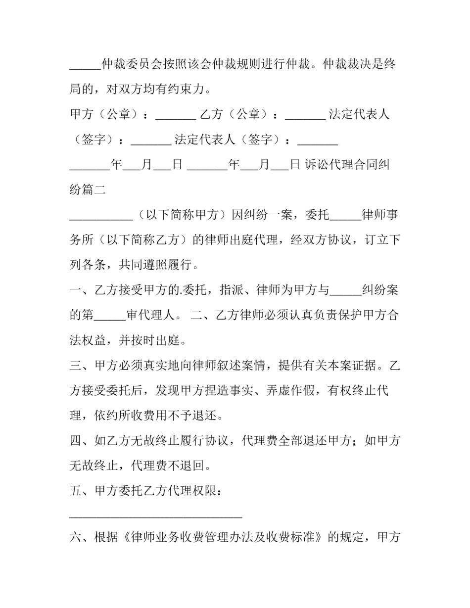 最新诉讼代理合同纠纷(13篇)_第3页