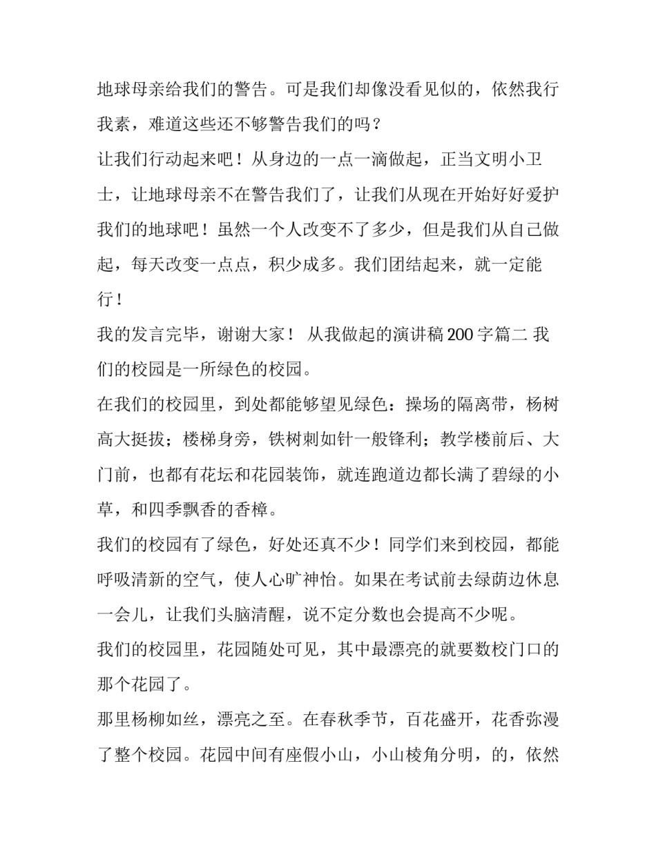 从我做起的演讲稿200字(三篇)_第2页