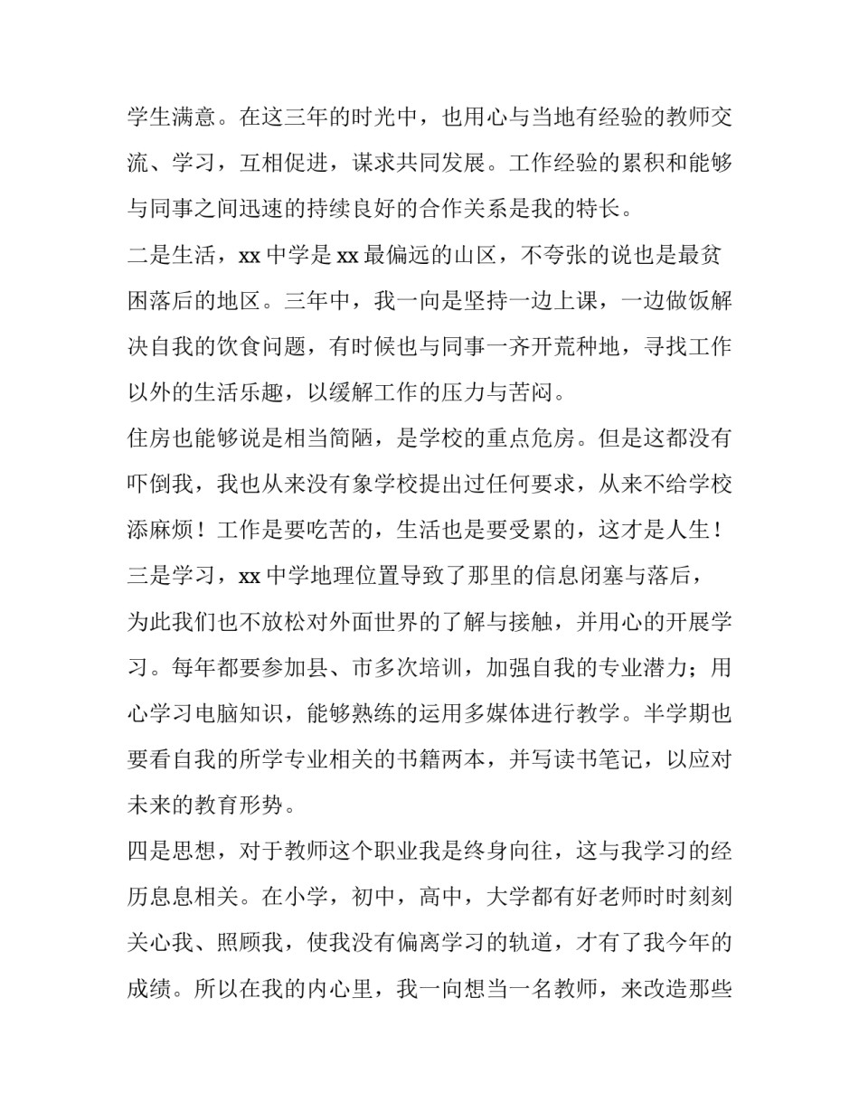 最新教师调动申请书理由(四篇)_第2页