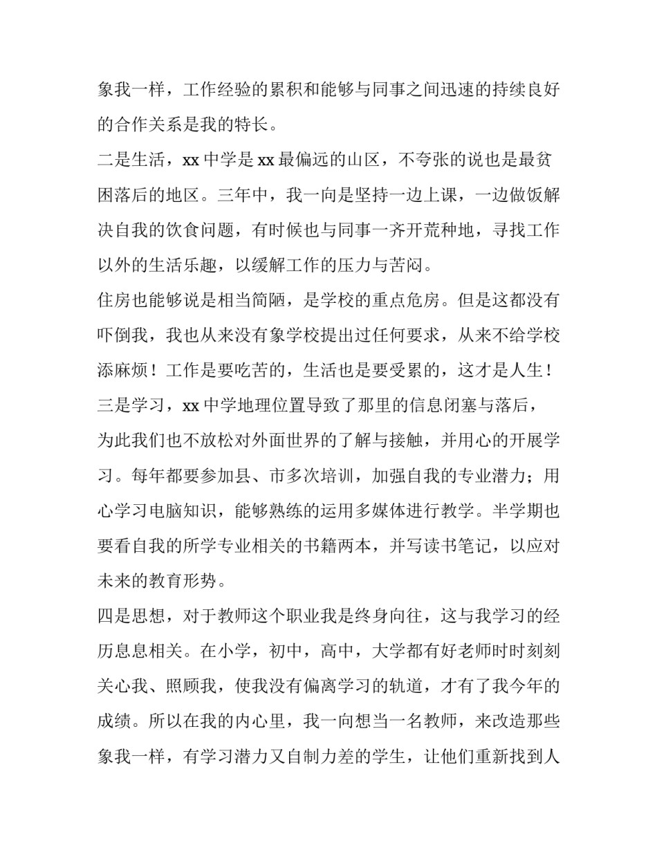最新教师调动申请书理由(四篇)_第3页