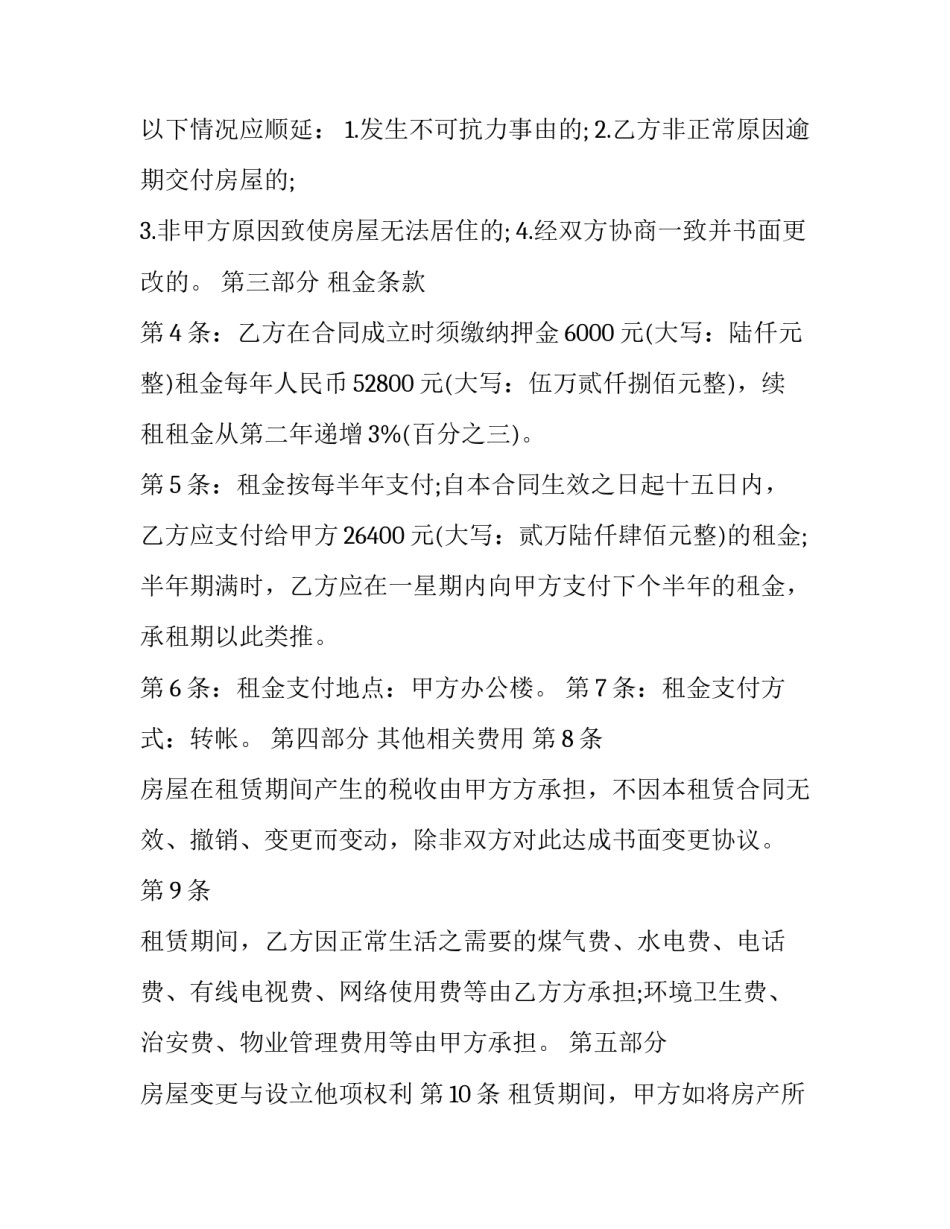 2023年房屋租赁合同纠纷 房屋租赁合同免费(19篇)_第3页