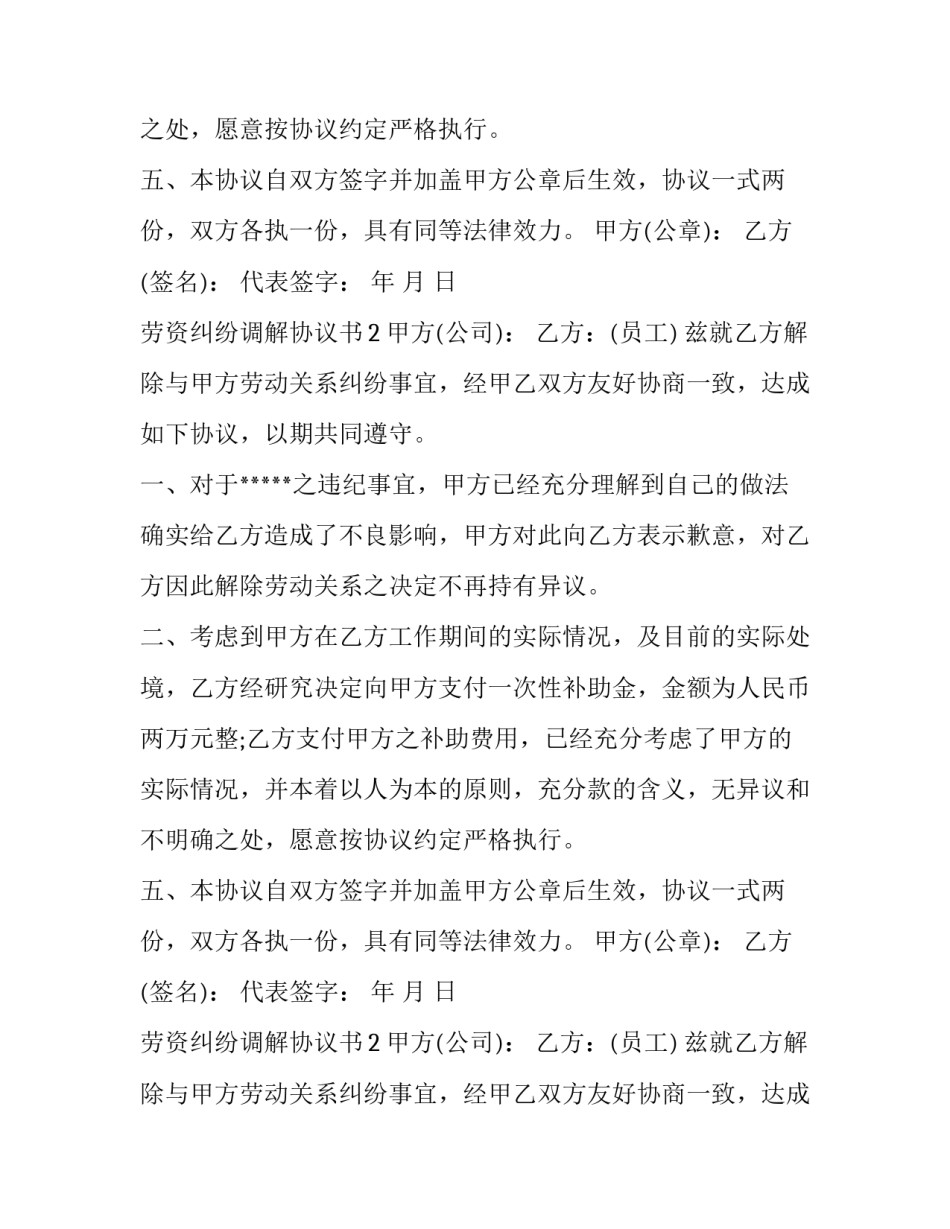 劳资纠纷调解协议书_第2页