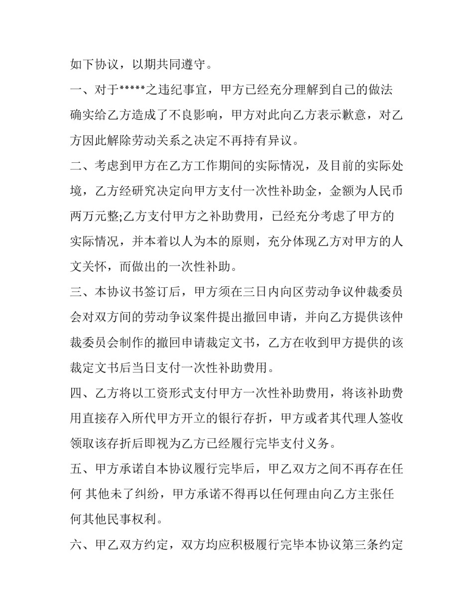 劳资纠纷调解协议书_第3页