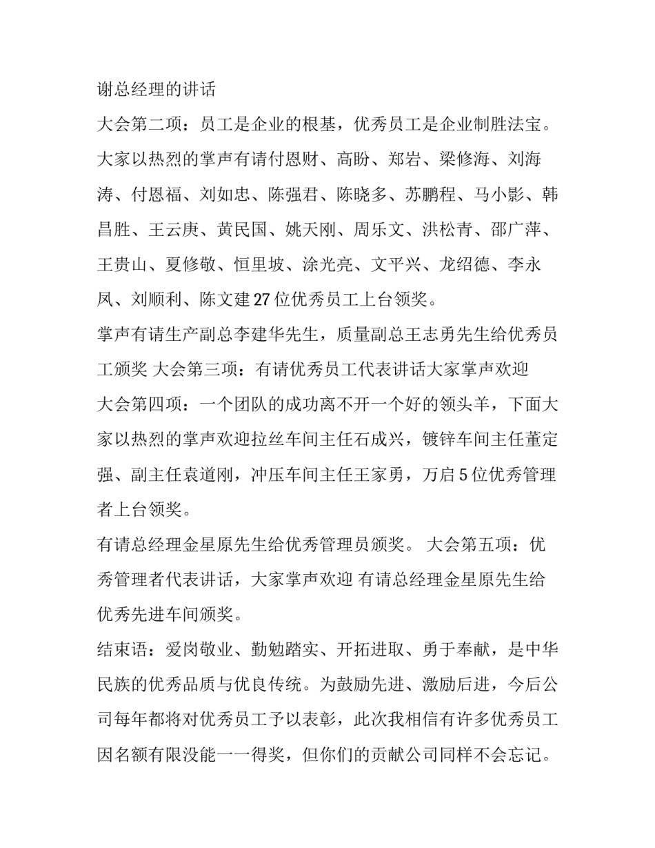 最新表彰员工的主持词说(模板11篇)_第2页