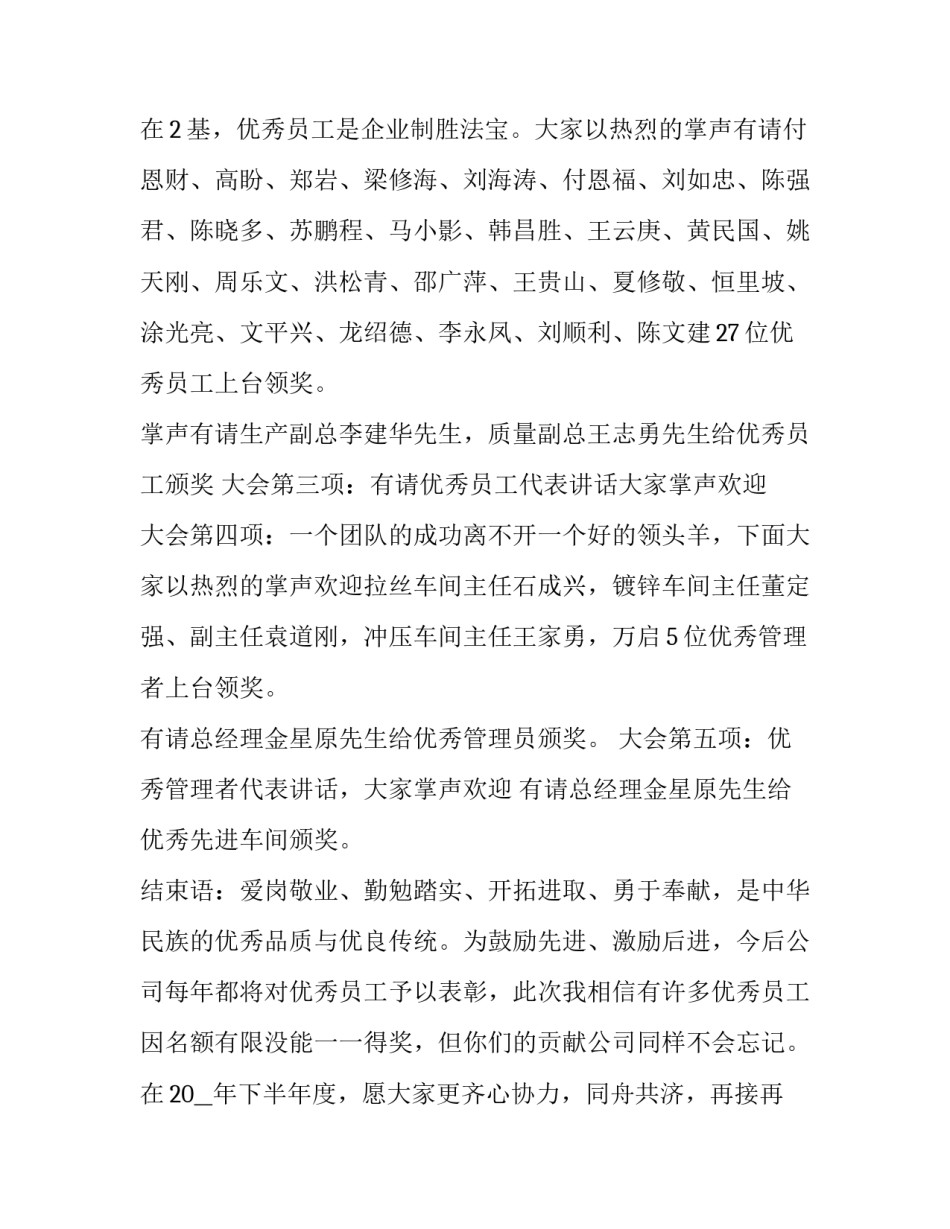 最新表彰员工的主持词说(模板11篇)_第3页