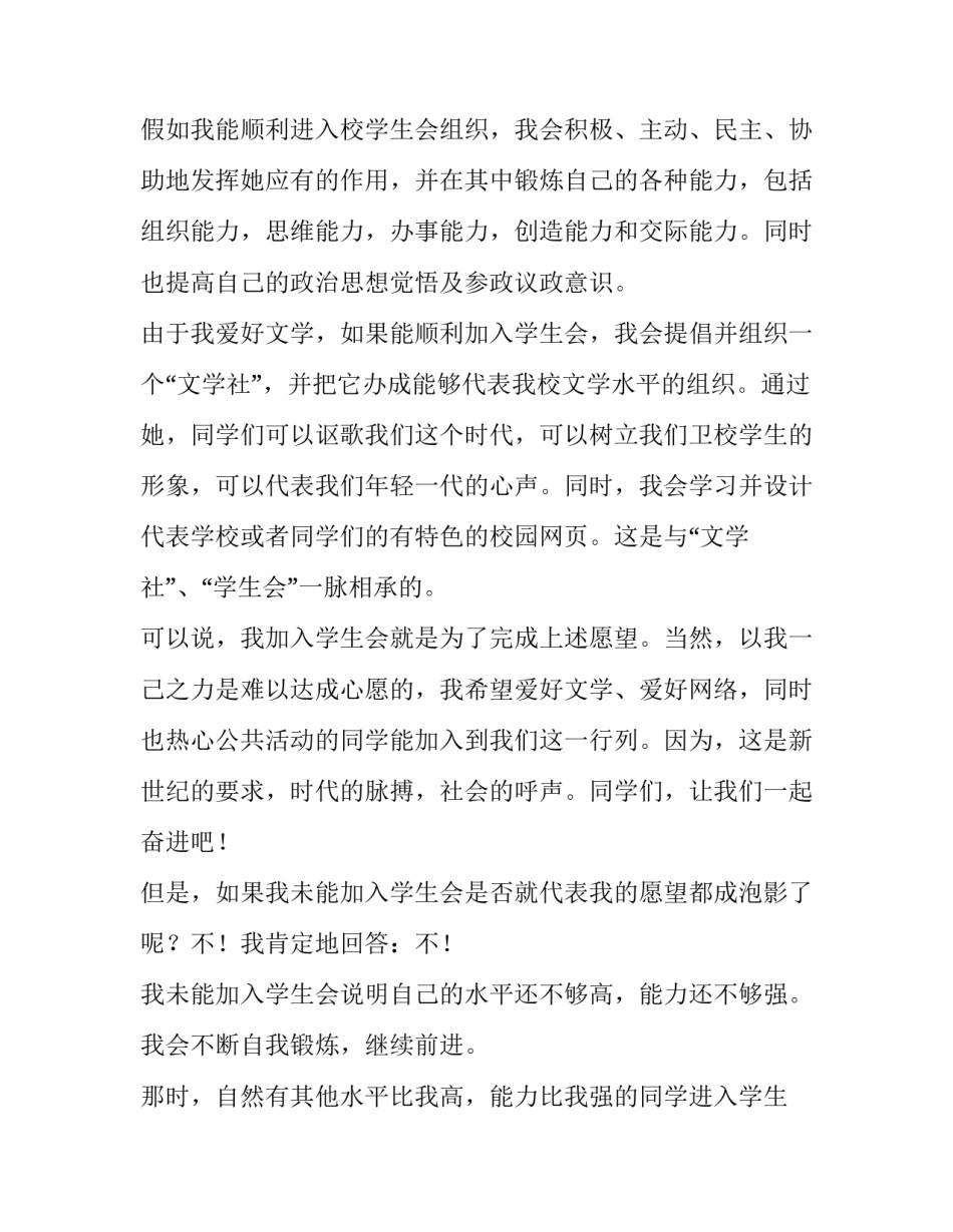 最新申请加入学生会的演讲稿400字 申请加入学生会的演讲稿高中(五篇)_第2页