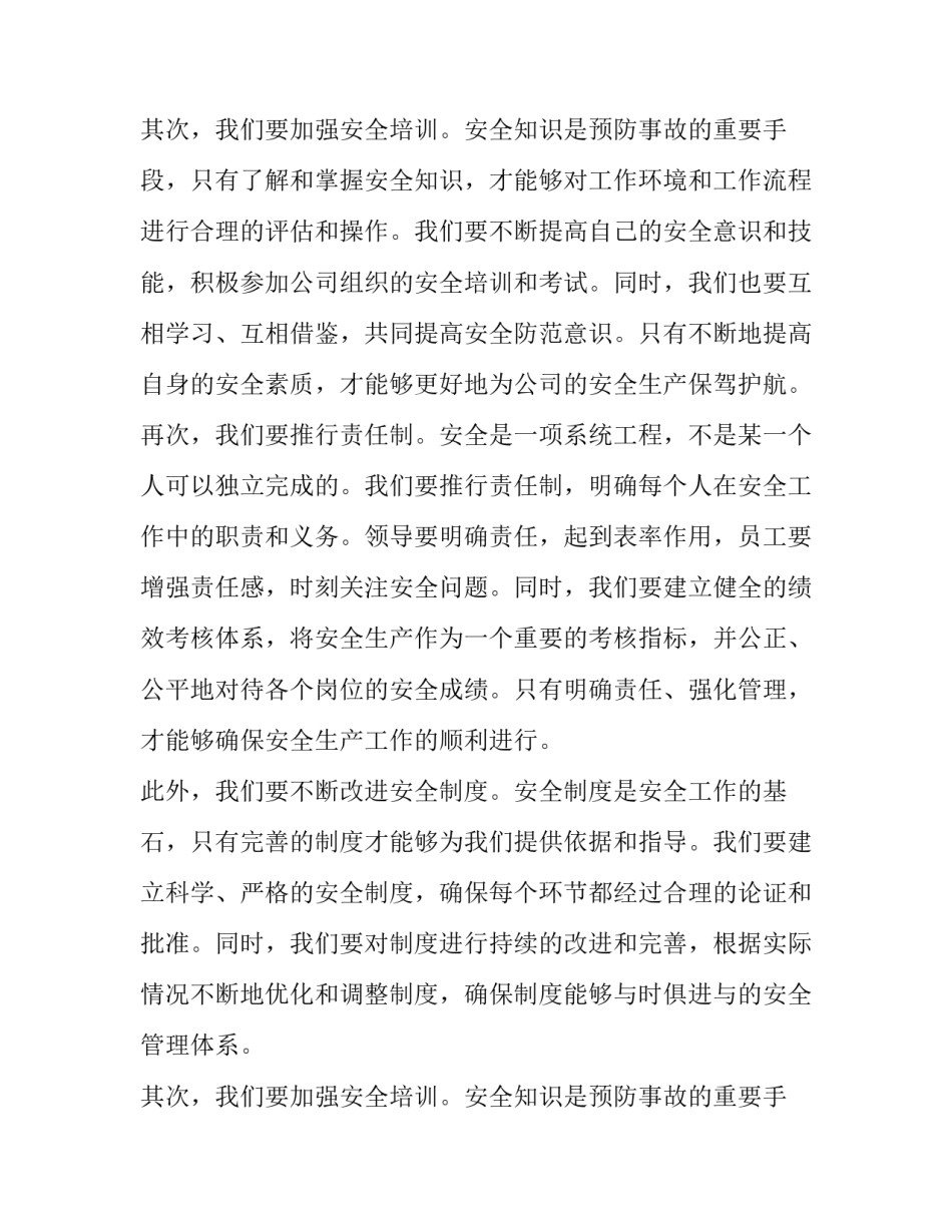安全生产月演讲稿(精选10篇)_第2页
