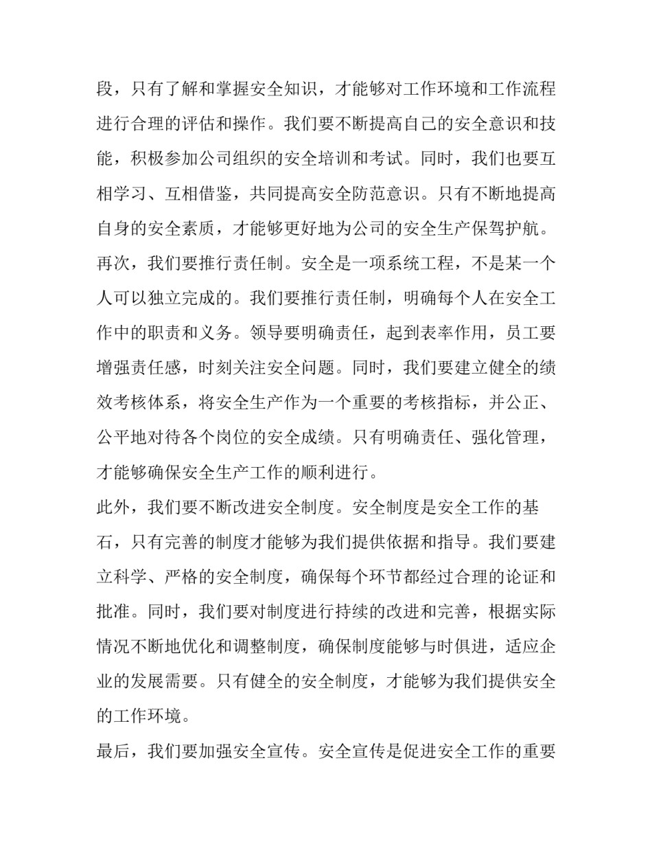 安全生产月演讲稿(精选10篇)_第3页