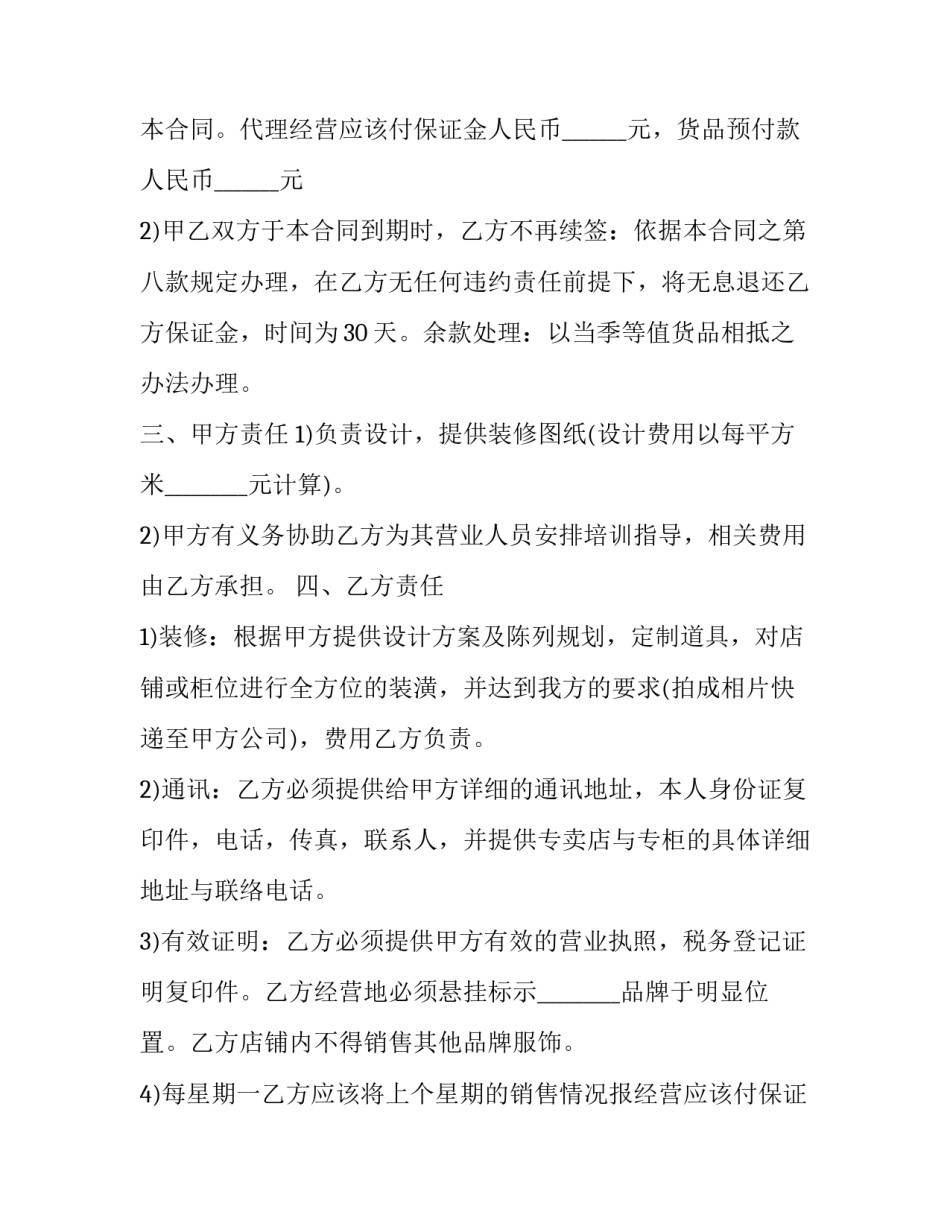 2023年服装代理合同协议书(十五篇)_第2页