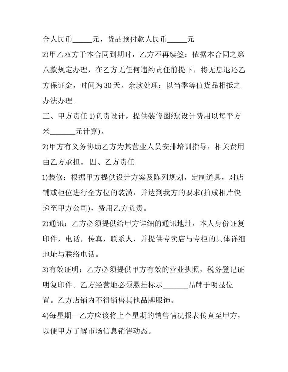 2023年服装代理合同协议书(十五篇)_第3页