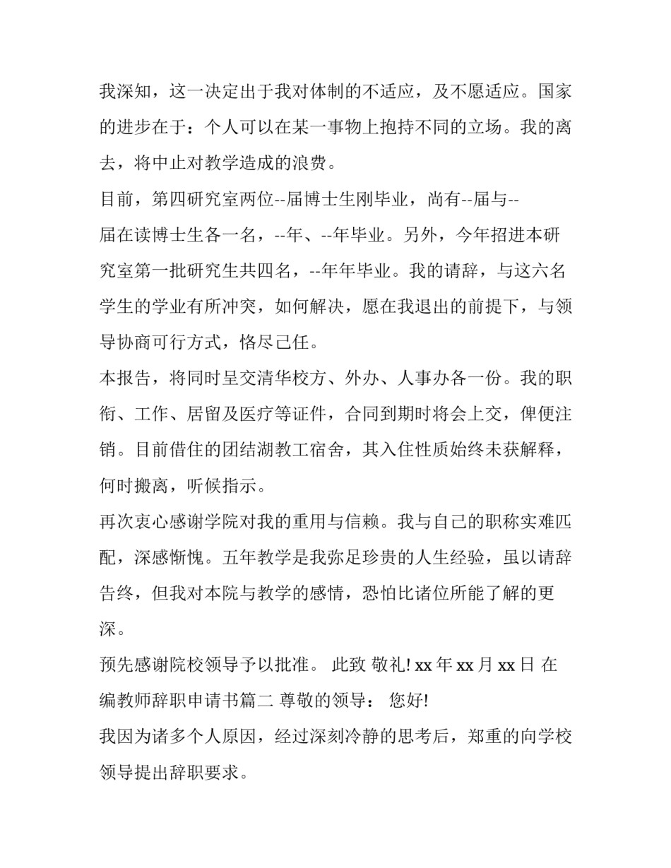 最新在编教师辞职申请书(5篇)_第3页