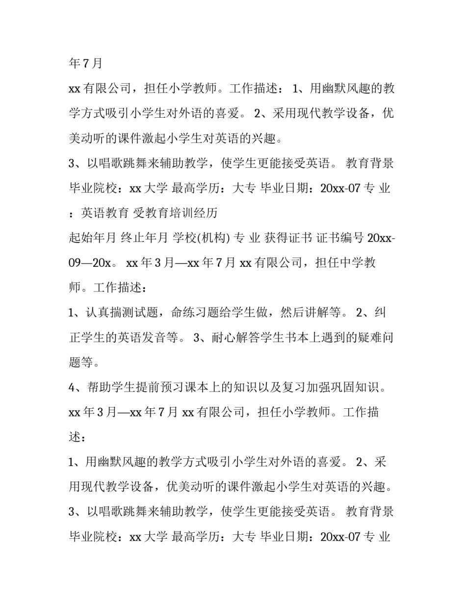 应聘教师个人求职简历模板_第2页