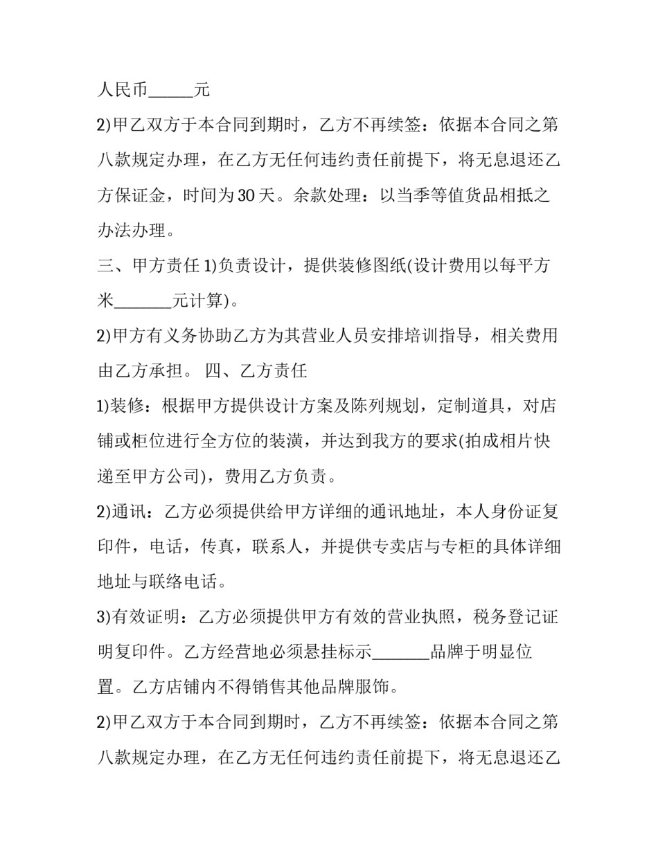 最新服装代销合同(15篇)_第2页