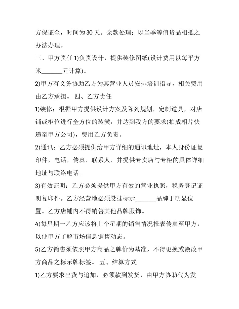 最新服装代销合同(15篇)_第3页