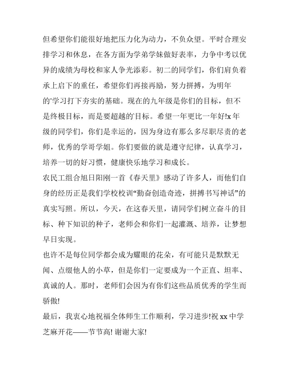 2023年春季开学典礼教师代表发言稿初中(14篇)_第2页