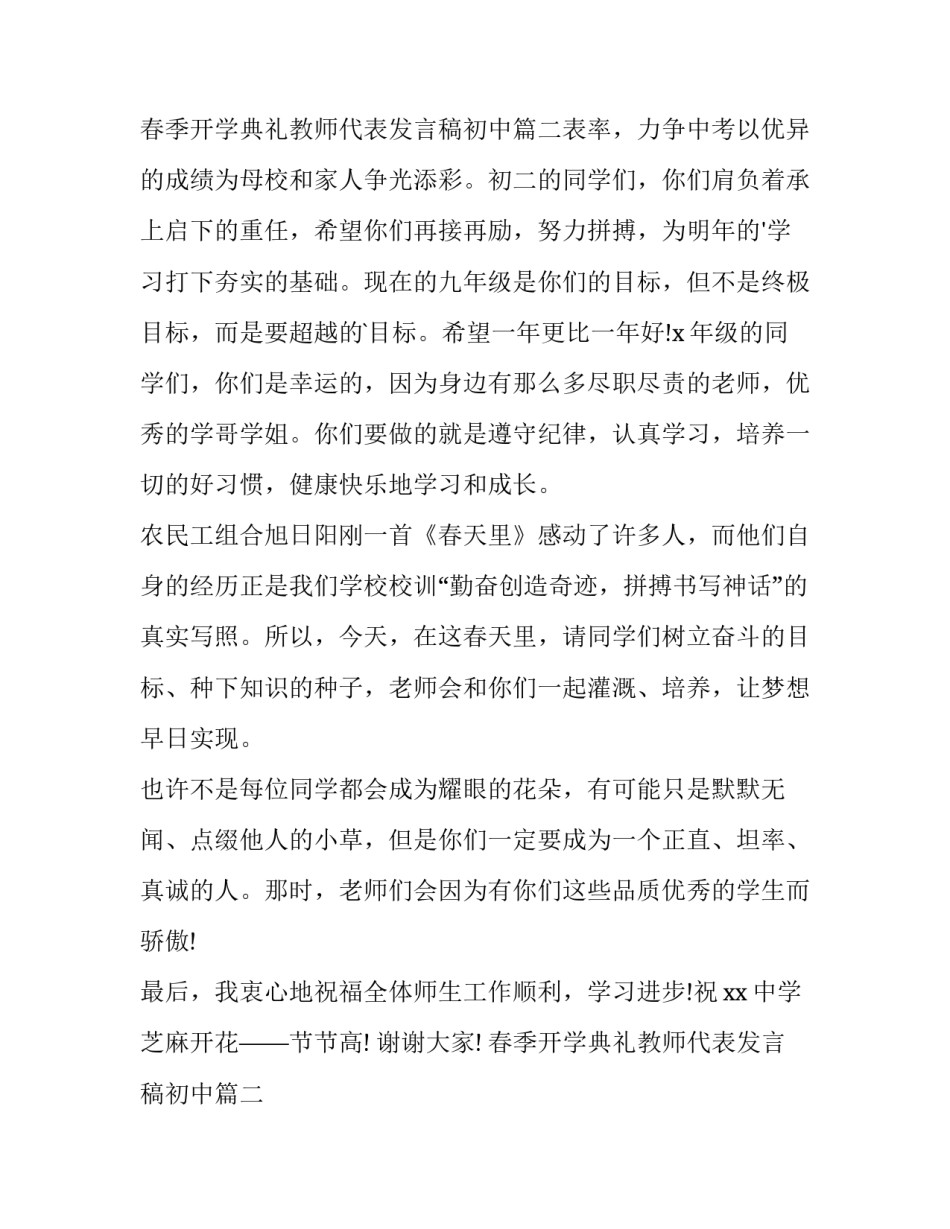 2023年春季开学典礼教师代表发言稿初中(14篇)_第3页