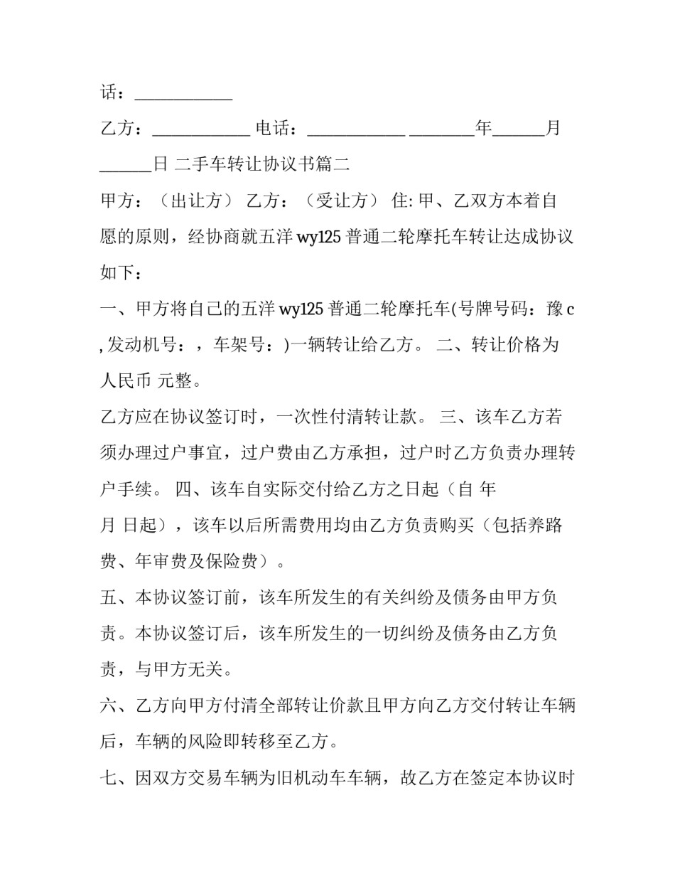 最新二手车转让协议书(二十一篇)_第3页