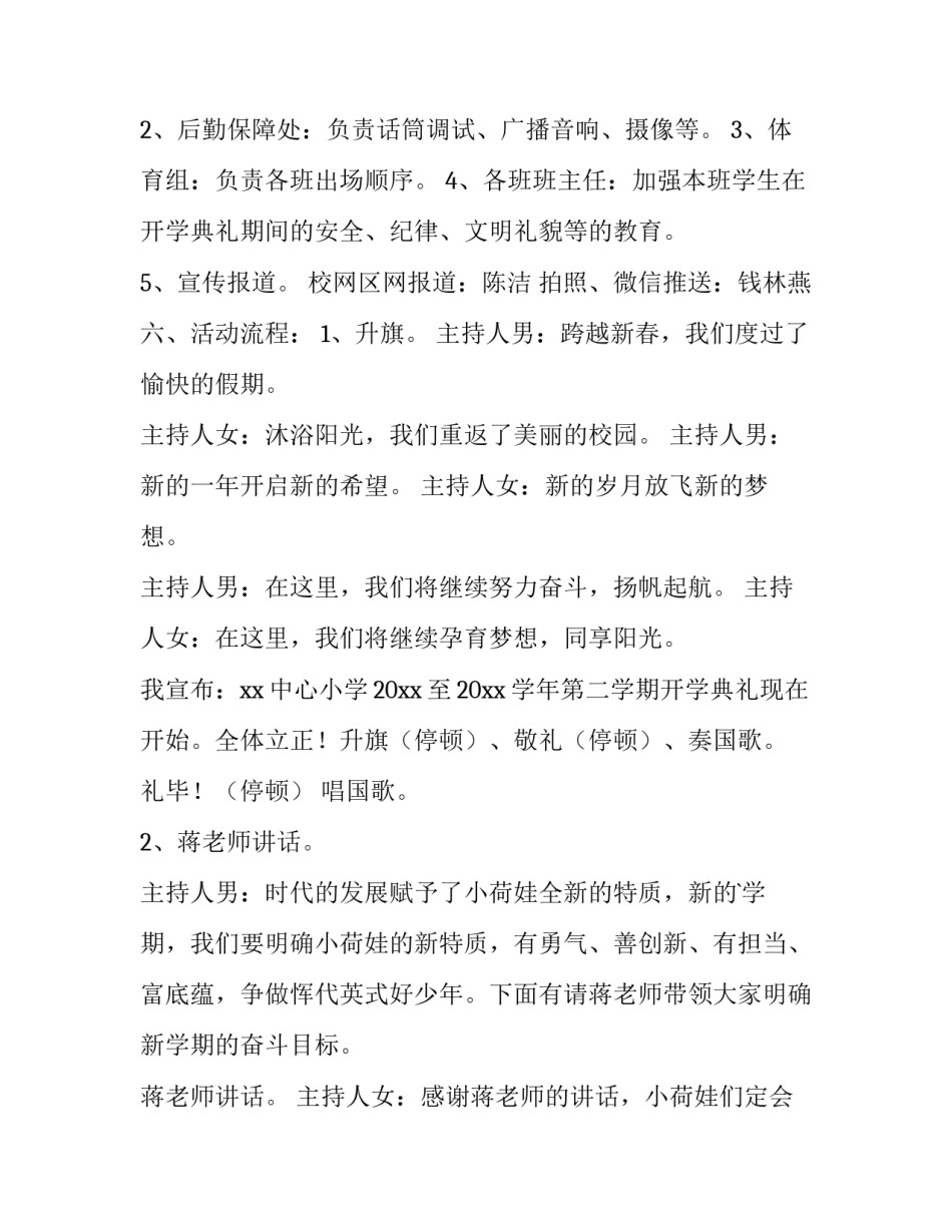最新小学第二学期开学典礼方案设计 小学春季学期开学典礼方案(6篇)_第2页
