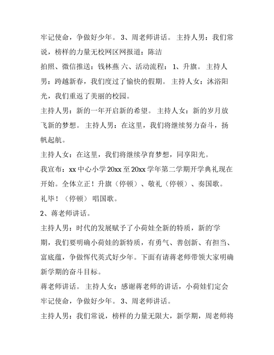 最新小学第二学期开学典礼方案设计 小学春季学期开学典礼方案(6篇)_第3页