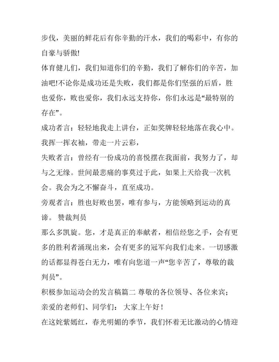 2023年积极参加运动会的发言稿(模板14篇)_第2页