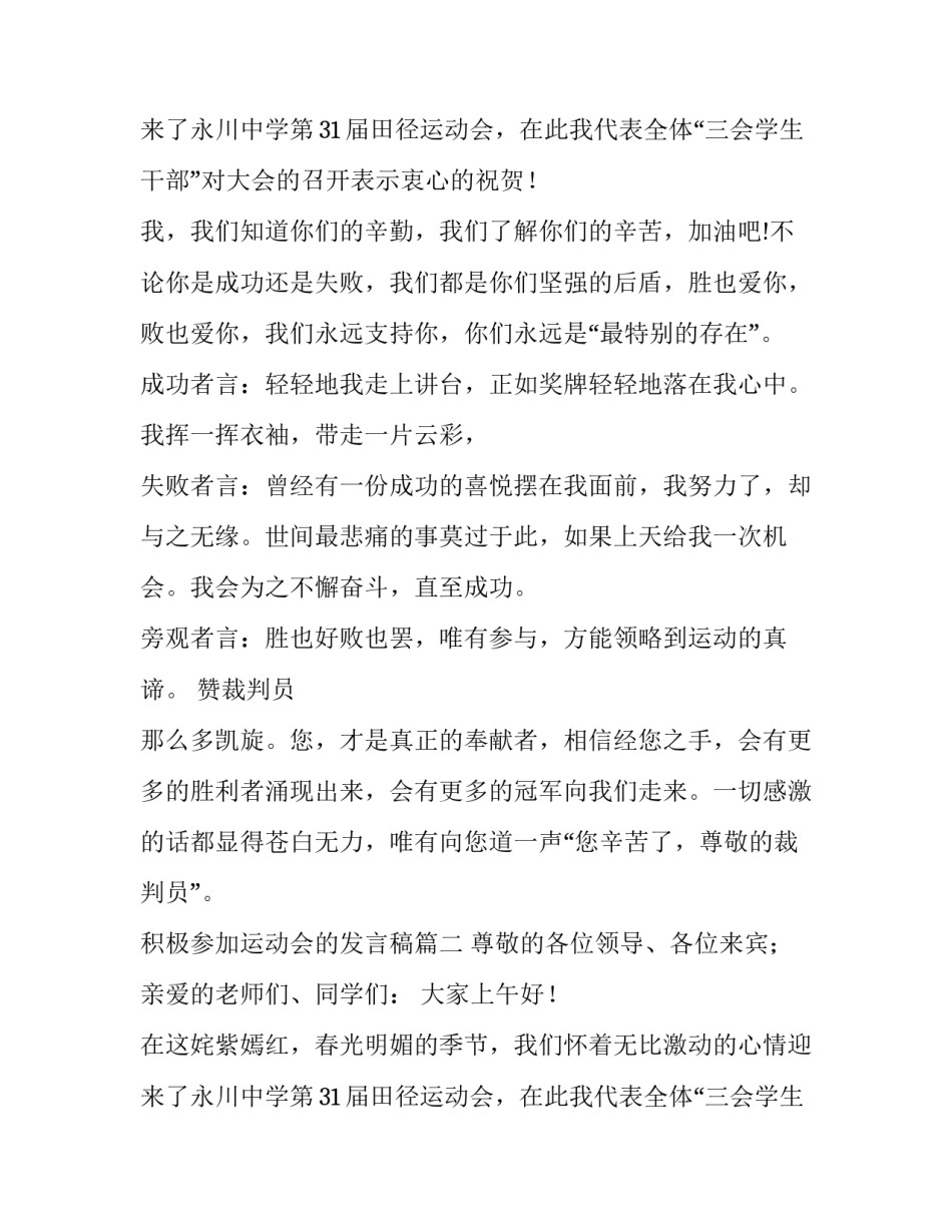 2023年积极参加运动会的发言稿(模板14篇)_第3页