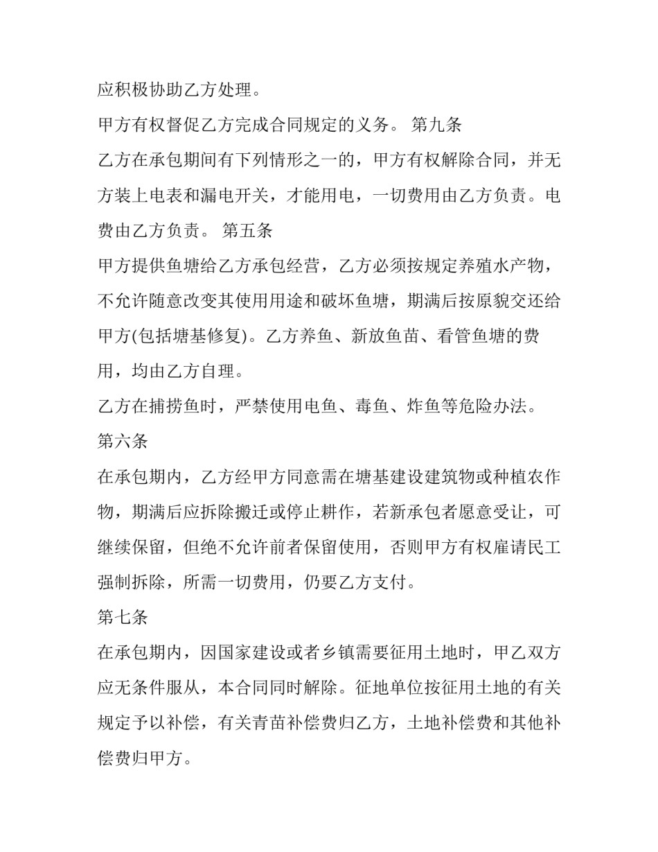 2023年农村鱼塘养殖承包合同范本 2023年农村鱼塘养殖承包合同范本怎么写(十五篇)_第3页