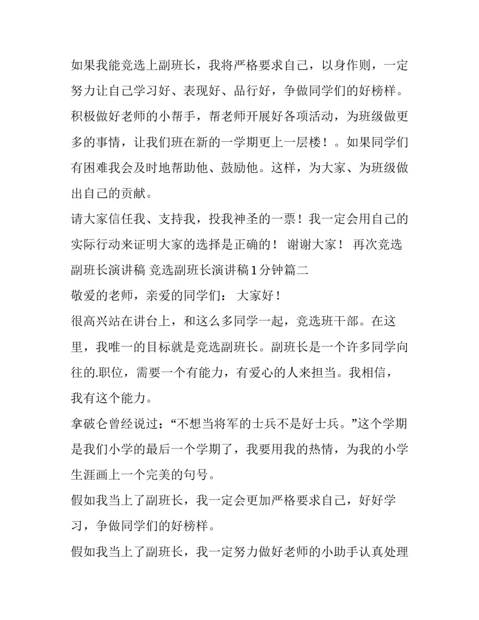 再次竞选副班长演讲稿 竞选副班长演讲稿1分钟(十五篇)_第2页