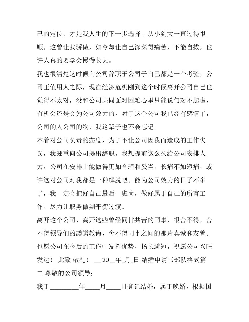 最新结婚申请书部队格式(精选9篇)_第2页