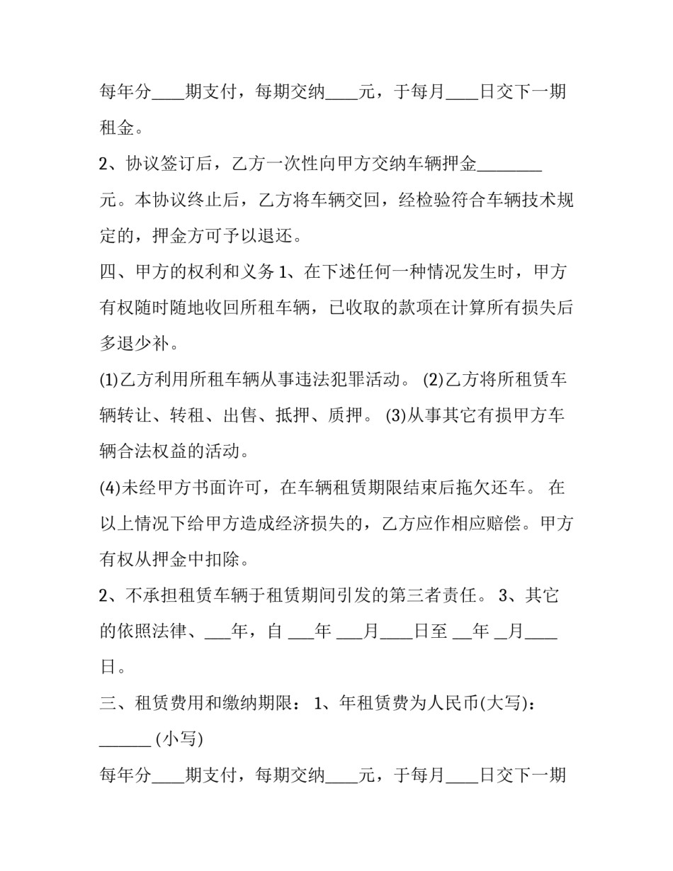 货车运输租赁协议 货运车辆租赁合同(二十一篇)_第2页