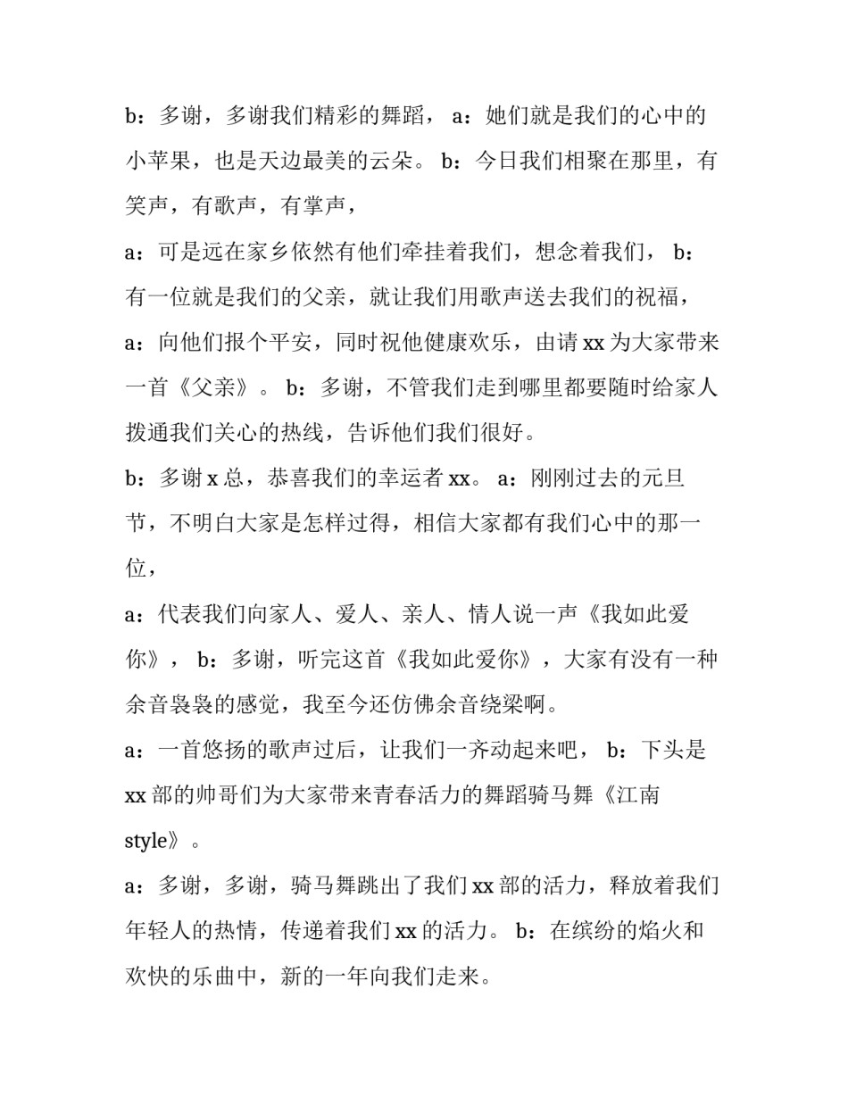 最新春节晚会主持词(优秀12篇)_第3页