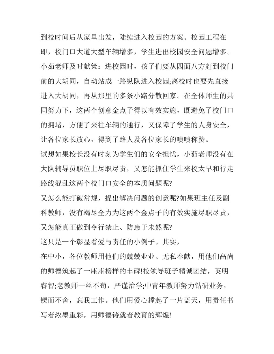 2023年师德师风的演讲稿题目(15篇)_第2页