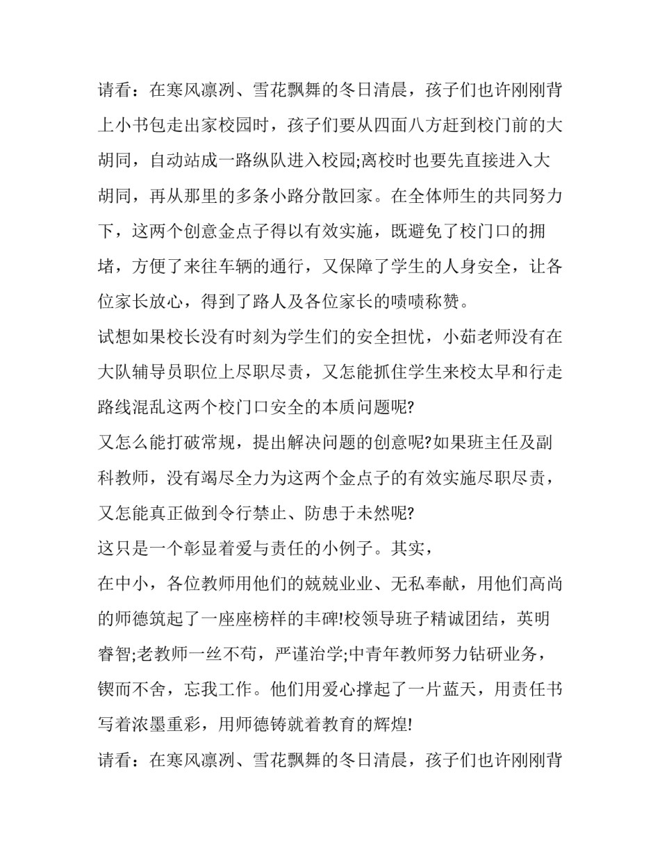 2023年师德师风的演讲稿题目(15篇)_第3页