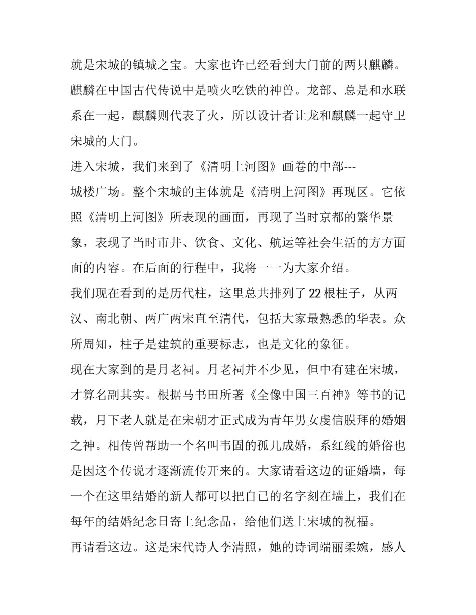 古宋城墙导游词 大宋武侠城导游词(16篇)_第2页