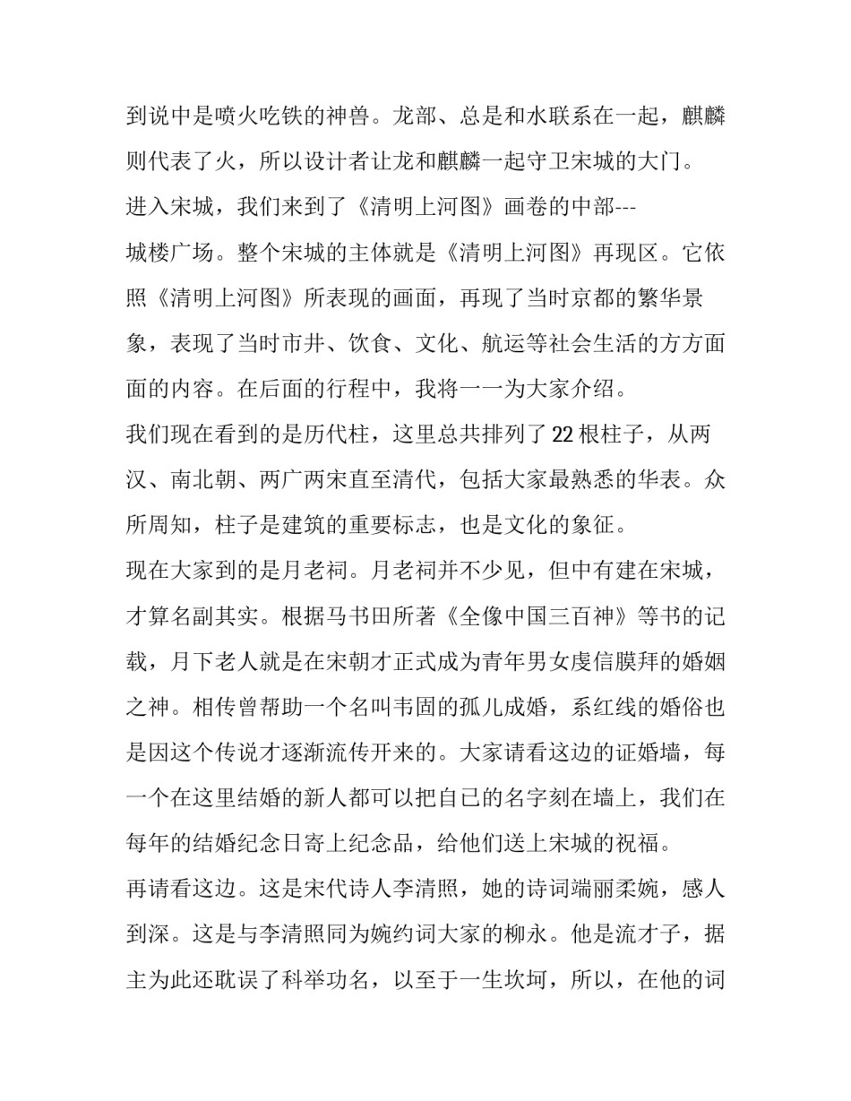 古宋城墙导游词 大宋武侠城导游词(16篇)_第3页